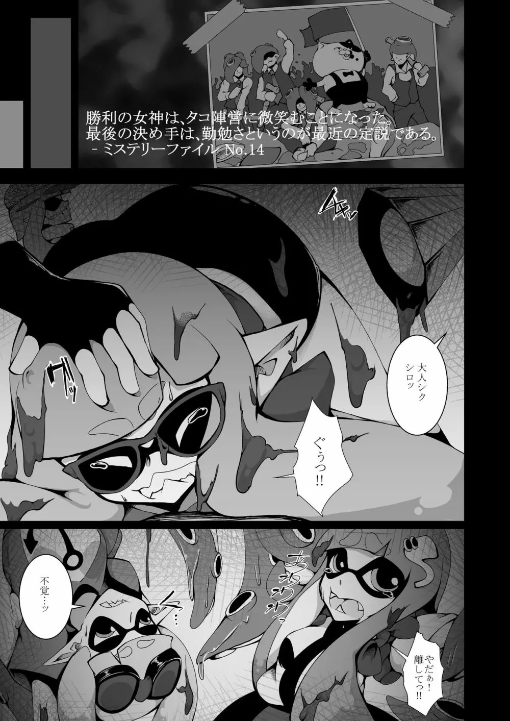 イカオドリ Page.2