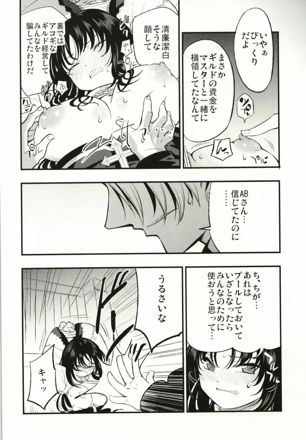 ギルドのABさん Page.10