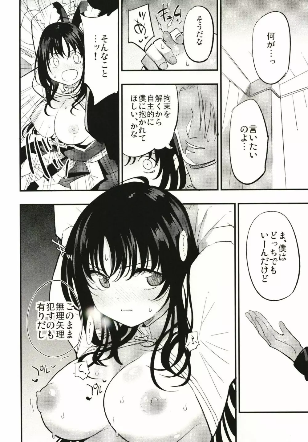 ギルドのABさん Page.12