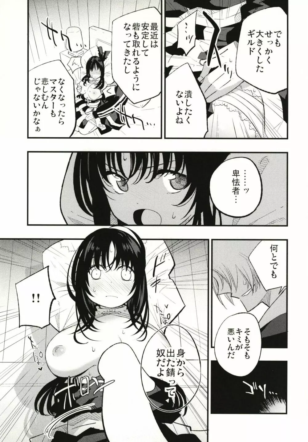 ギルドのABさん Page.13