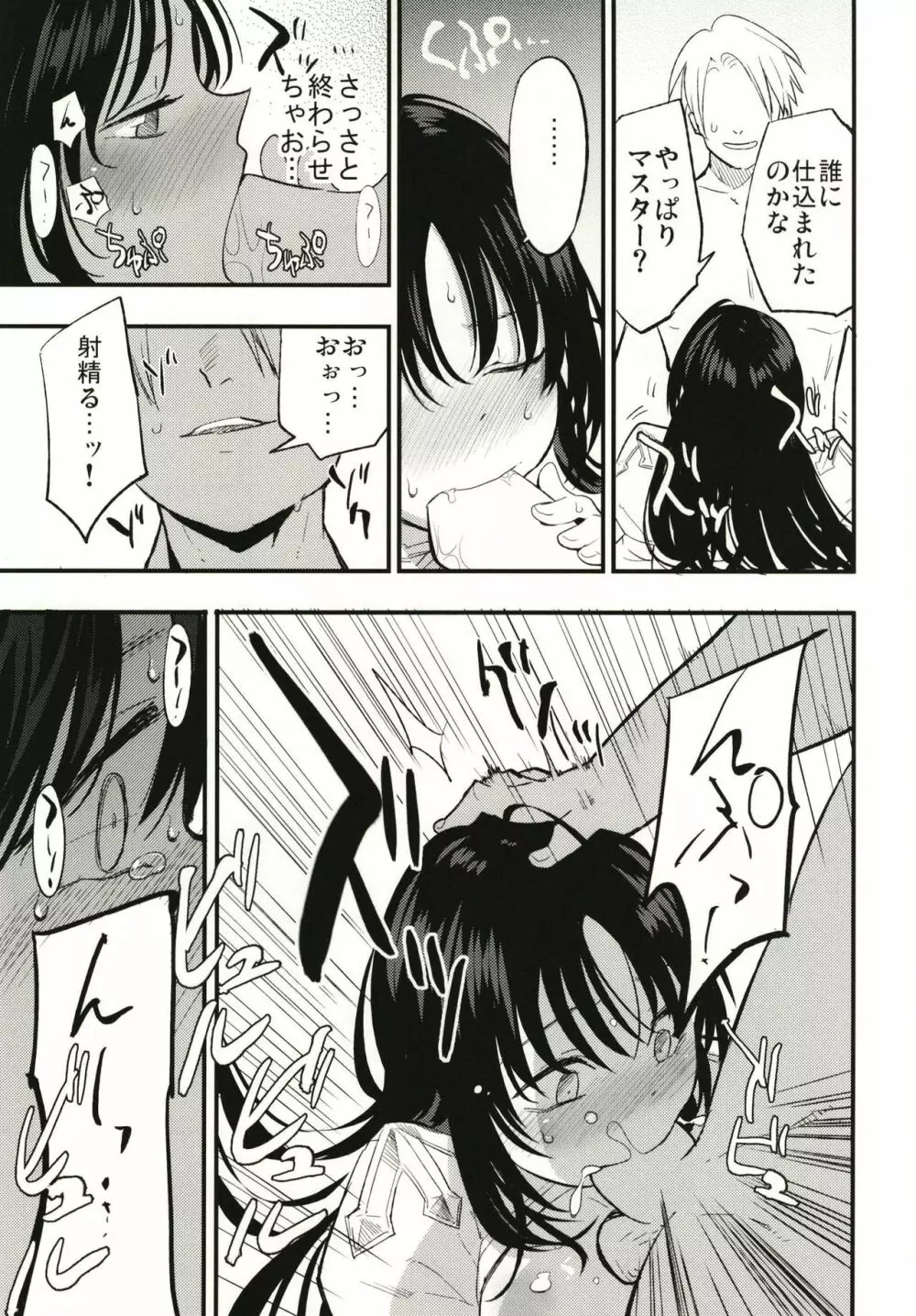 ギルドのABさん Page.15