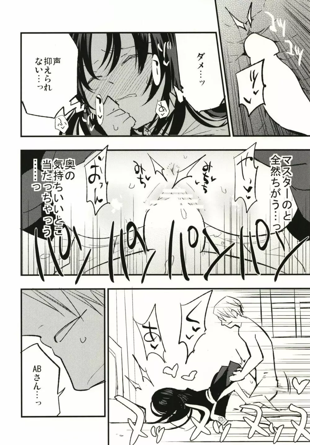 ギルドのABさん Page.20