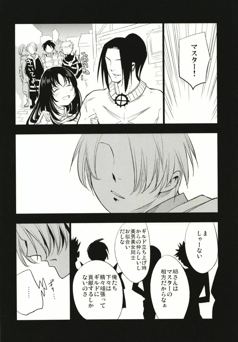 ギルドのABさん Page.8