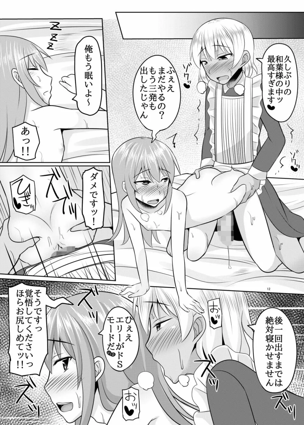 アストルフォ君がヤリたい放題して気持ちよくなる本♡ Page.11