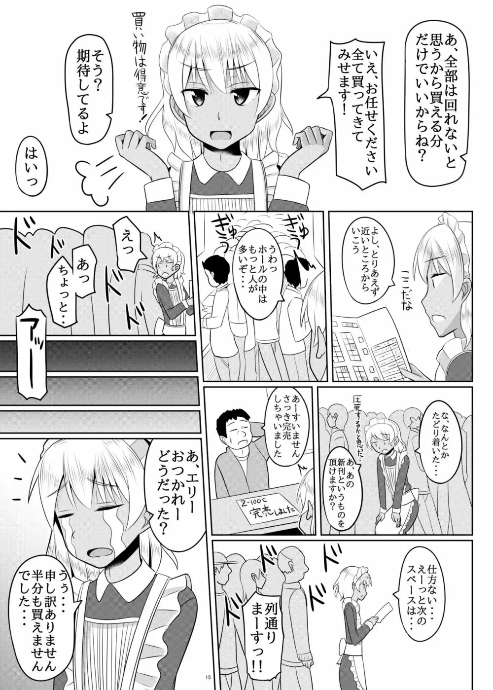 アストルフォ君がヤリたい放題して気持ちよくなる本♡ Page.14