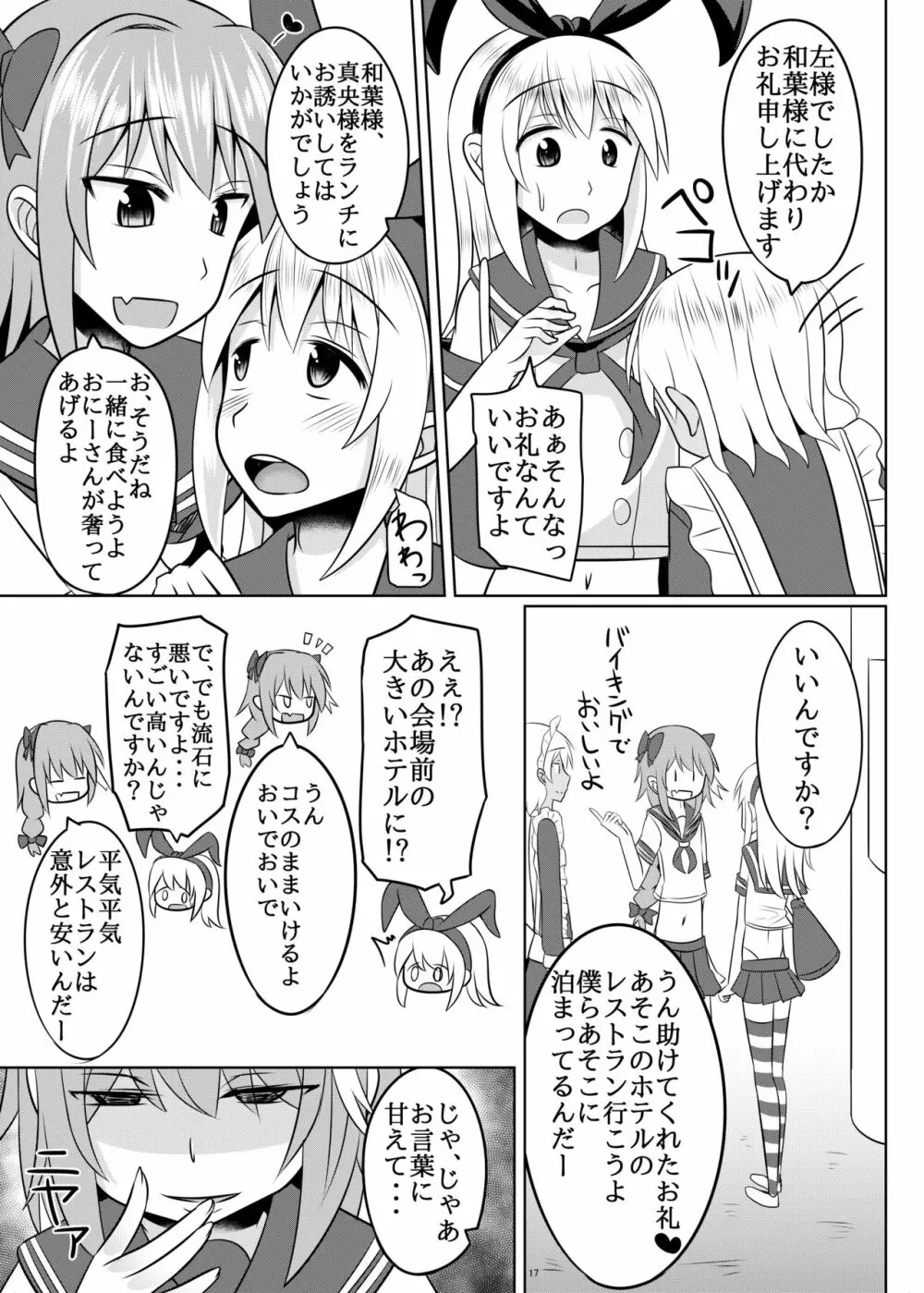 アストルフォ君がヤリたい放題して気持ちよくなる本♡ Page.16