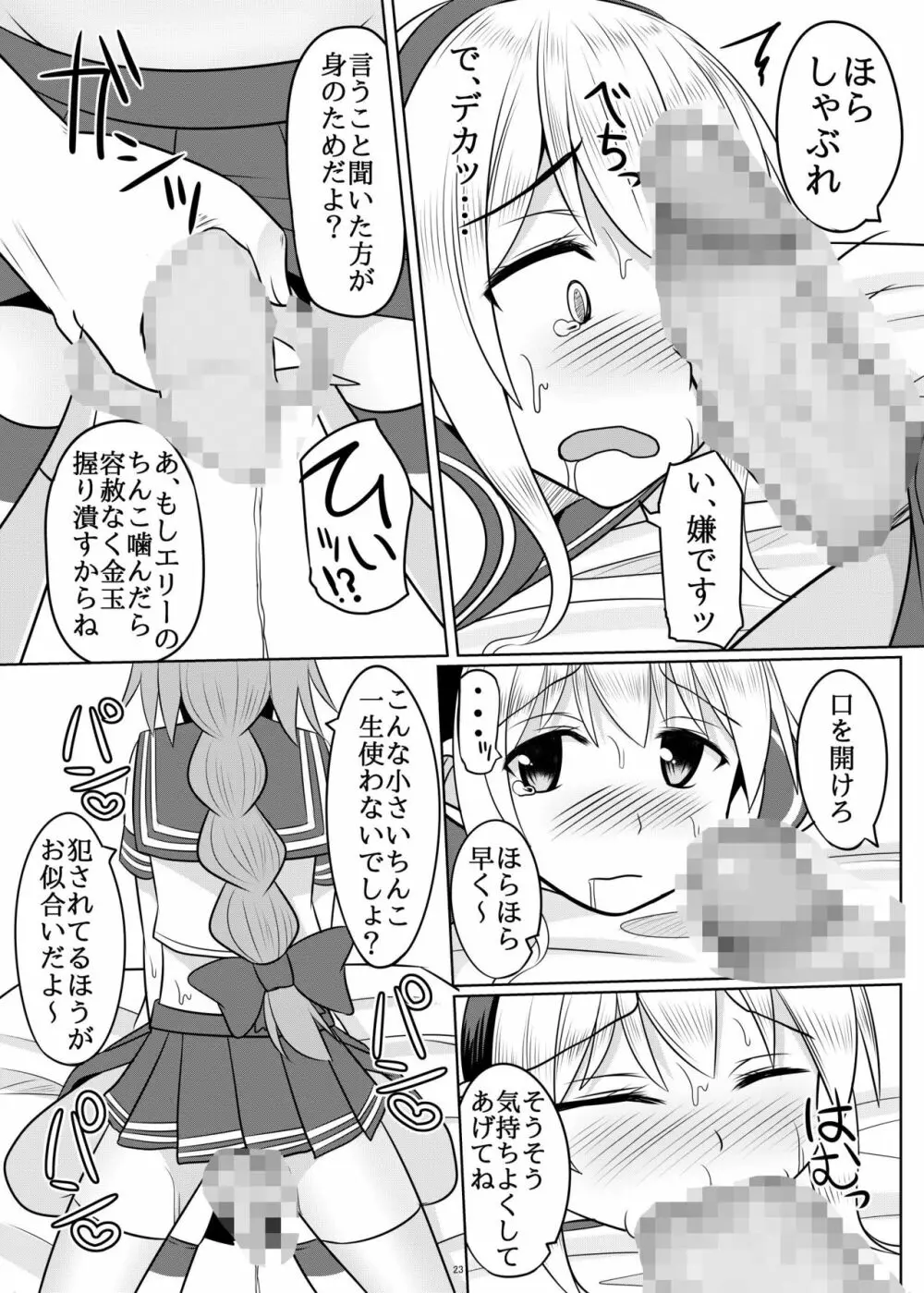 アストルフォ君がヤリたい放題して気持ちよくなる本♡ Page.22