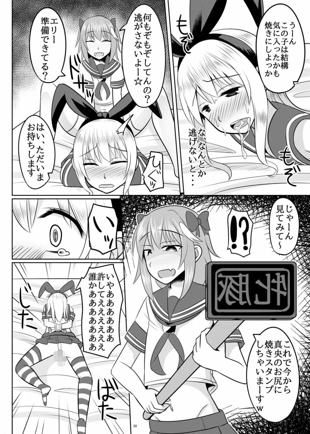 アストルフォ君がヤリたい放題して気持ちよくなる本♡ Page.27