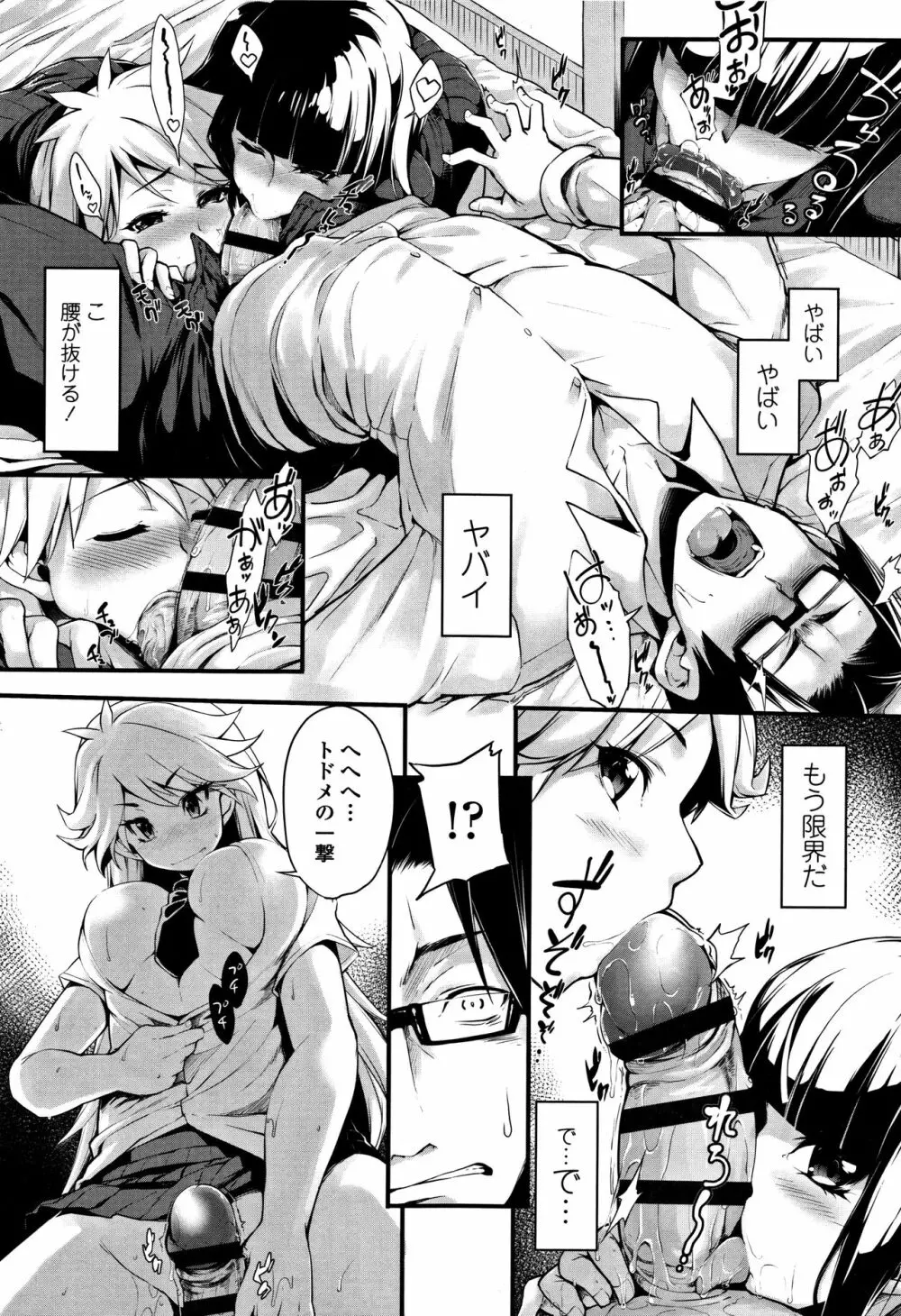 小悪魔カノジョのセックス事情。+ 8P小冊子 Page.102