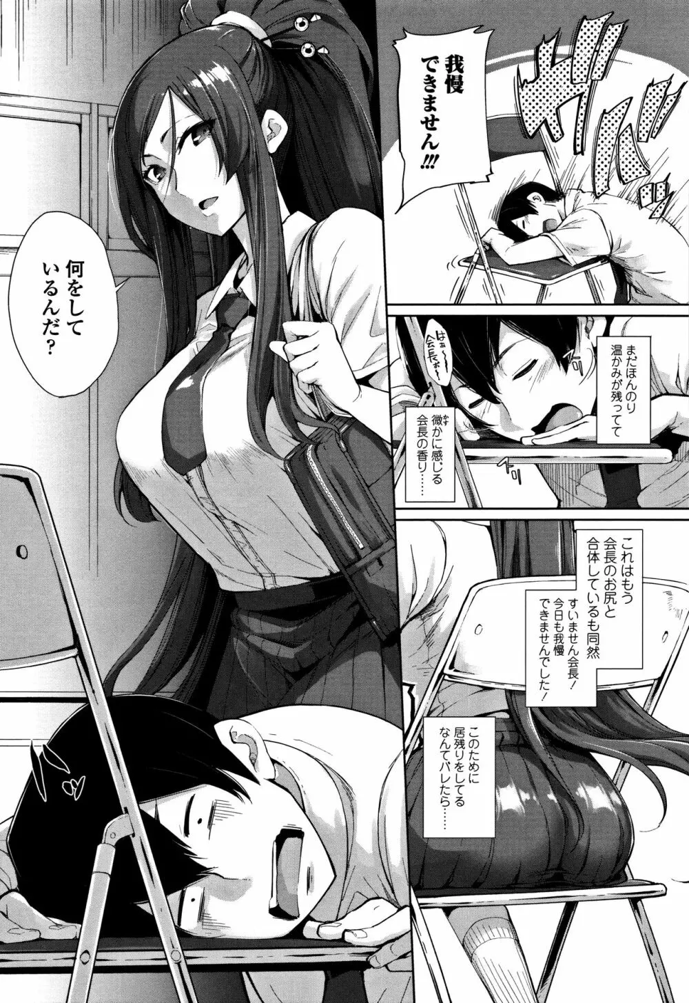 小悪魔カノジョのセックス事情。+ 8P小冊子 Page.154