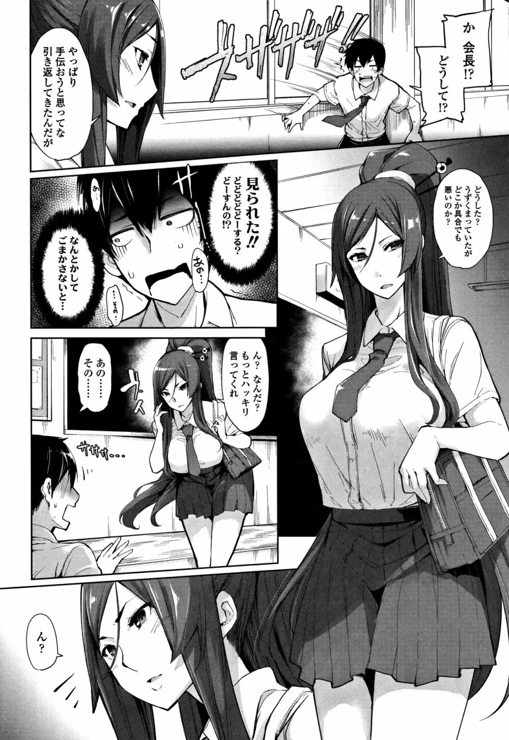 小悪魔カノジョのセックス事情。+ 8P小冊子 Page.155