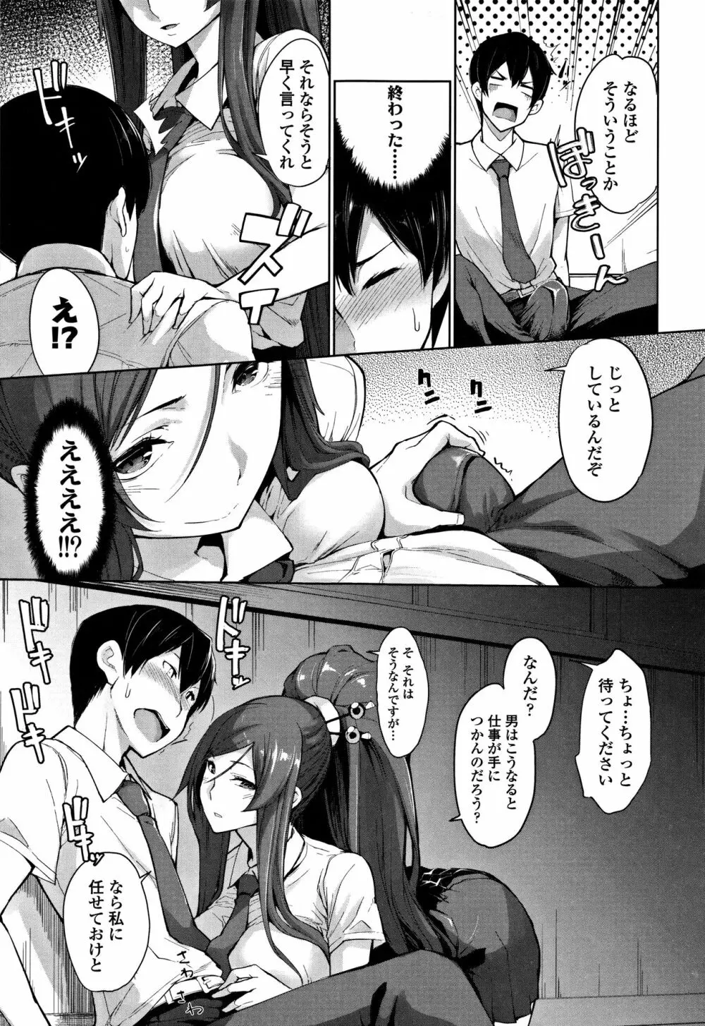 小悪魔カノジョのセックス事情。+ 8P小冊子 Page.156