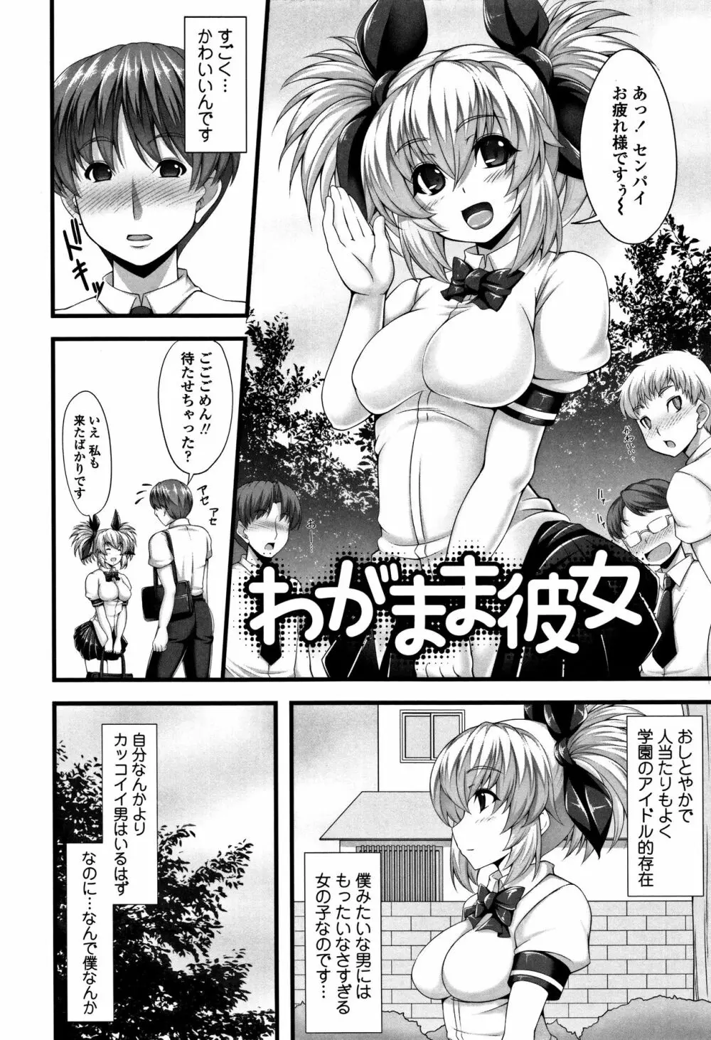 小悪魔カノジョのセックス事情。+ 8P小冊子 Page.171