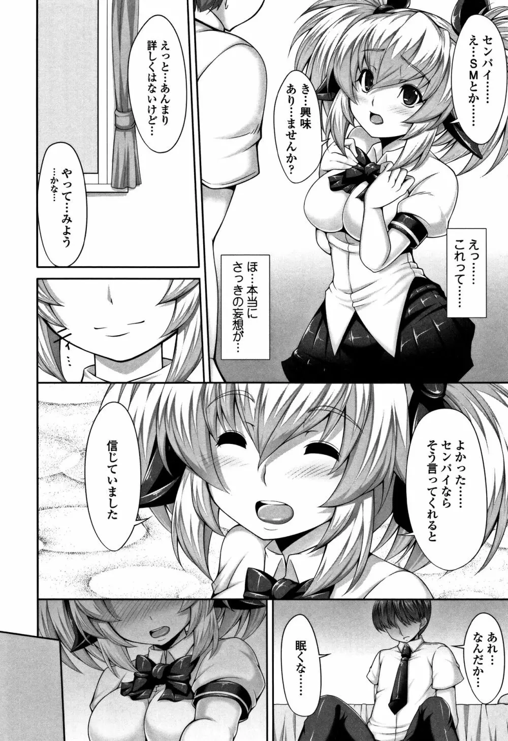 小悪魔カノジョのセックス事情。+ 8P小冊子 Page.175