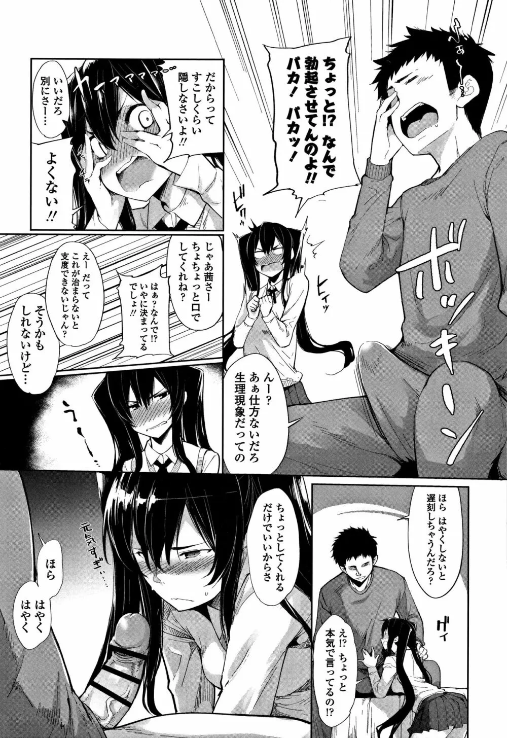 小悪魔カノジョのセックス事情。+ 8P小冊子 Page.28