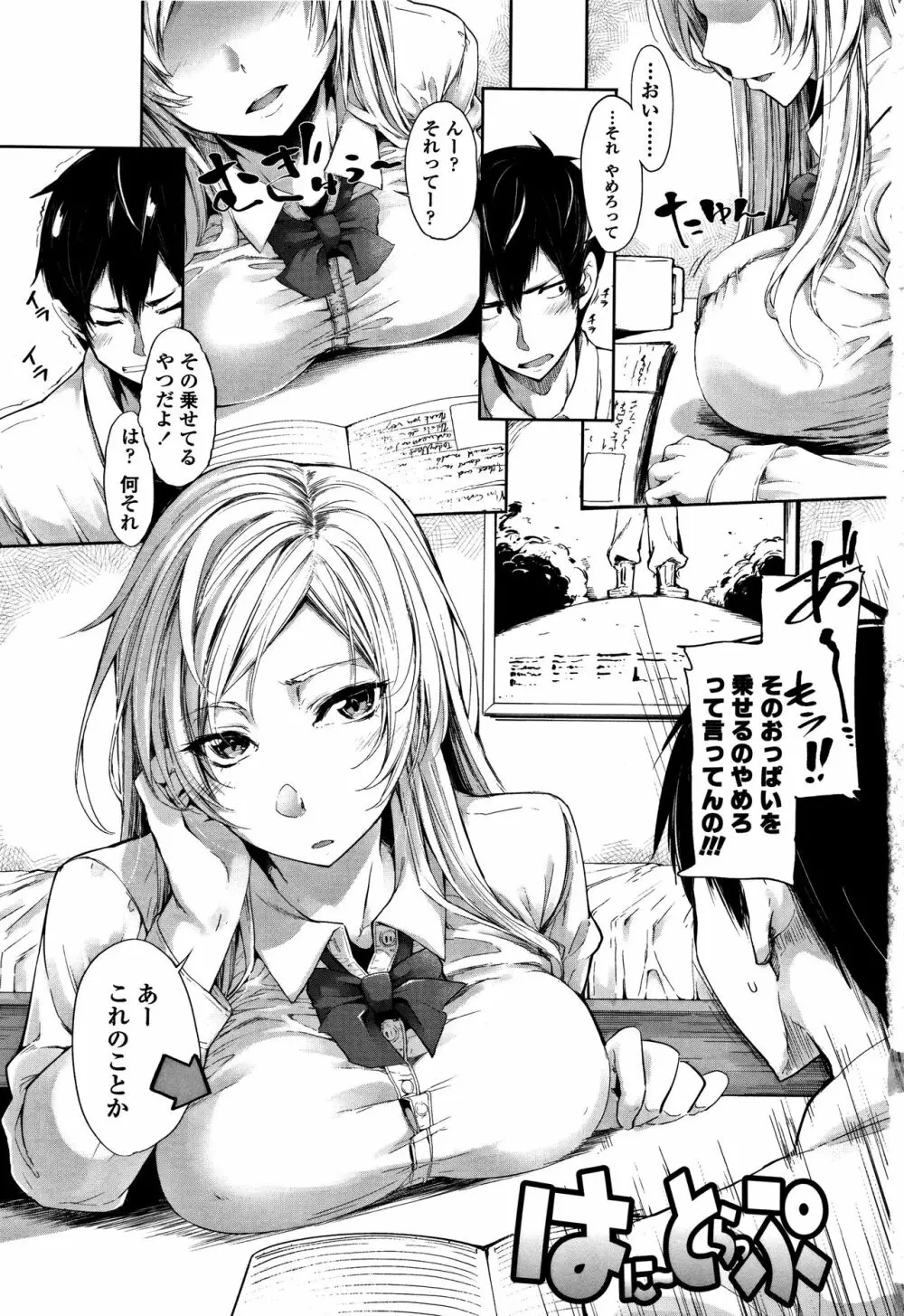 小悪魔カノジョのセックス事情。+ 8P小冊子 Page.6