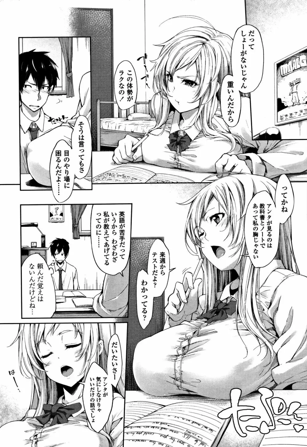 小悪魔カノジョのセックス事情。+ 8P小冊子 Page.7