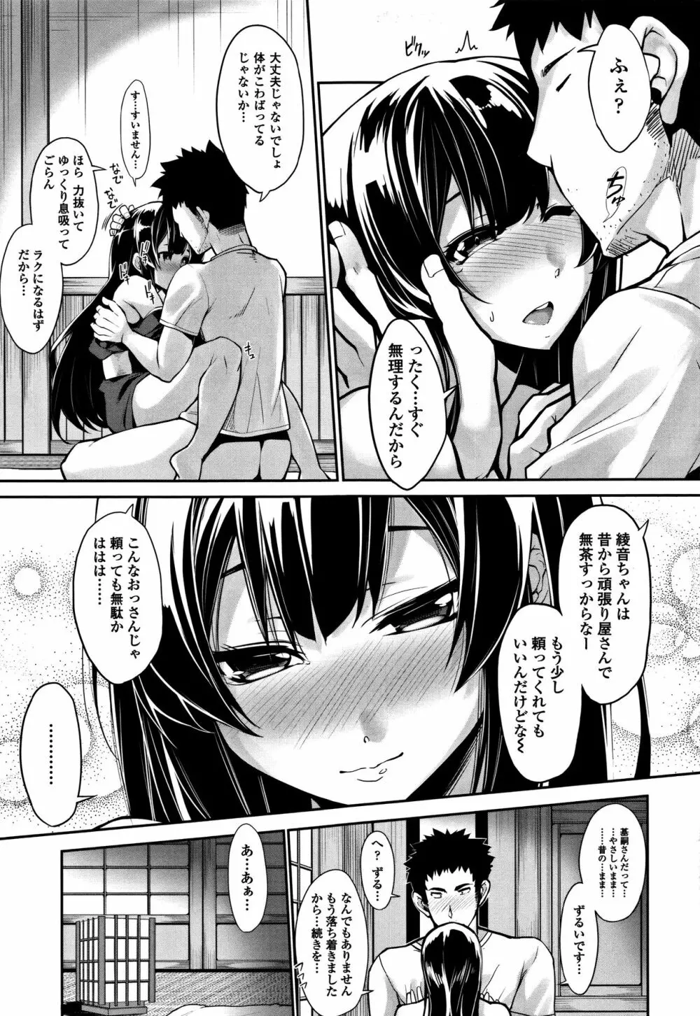 小悪魔カノジョのセックス事情。+ 8P小冊子 Page.80