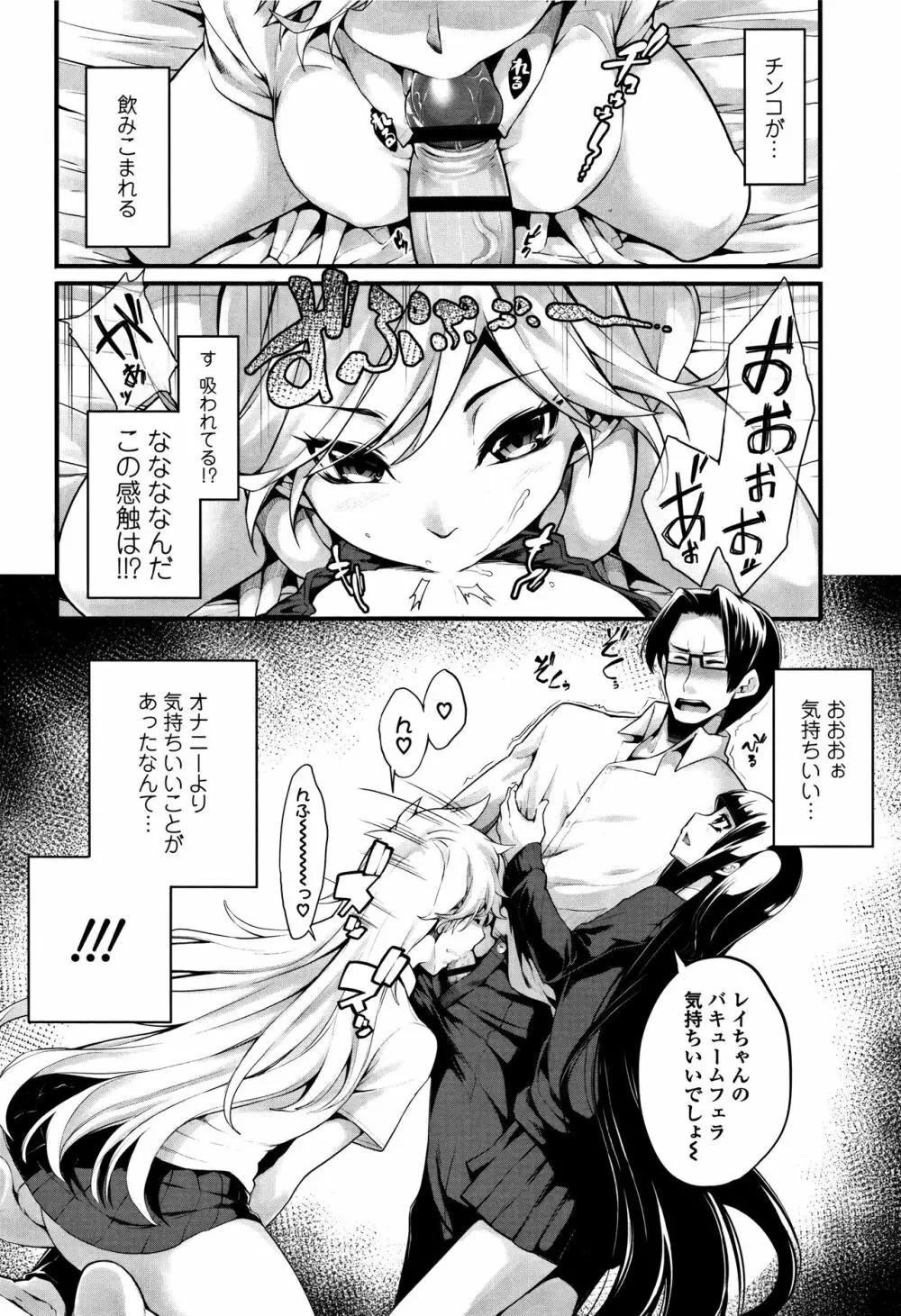 小悪魔カノジョのセックス事情。+ 8P小冊子 Page.99