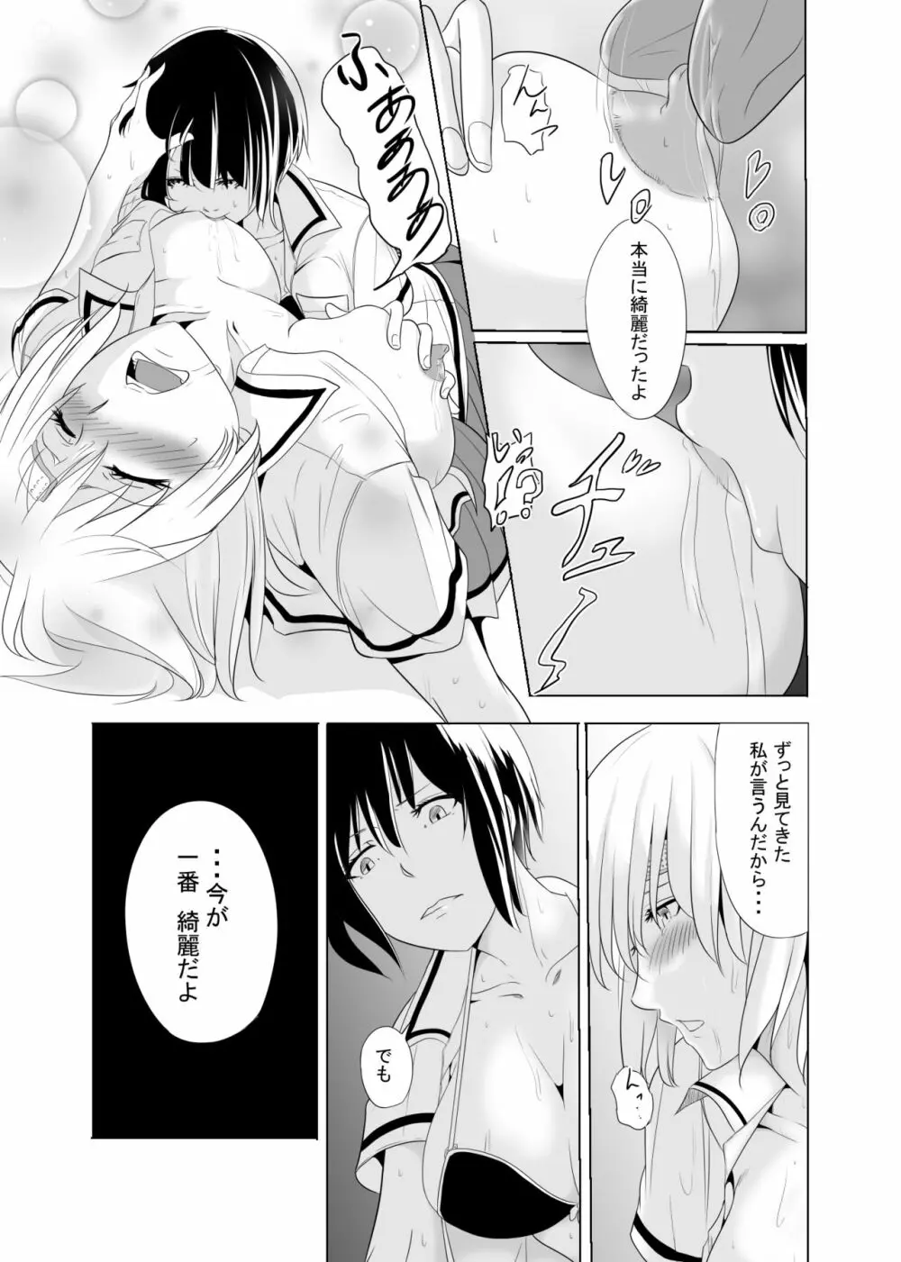 メモリーズレイプ Page.13