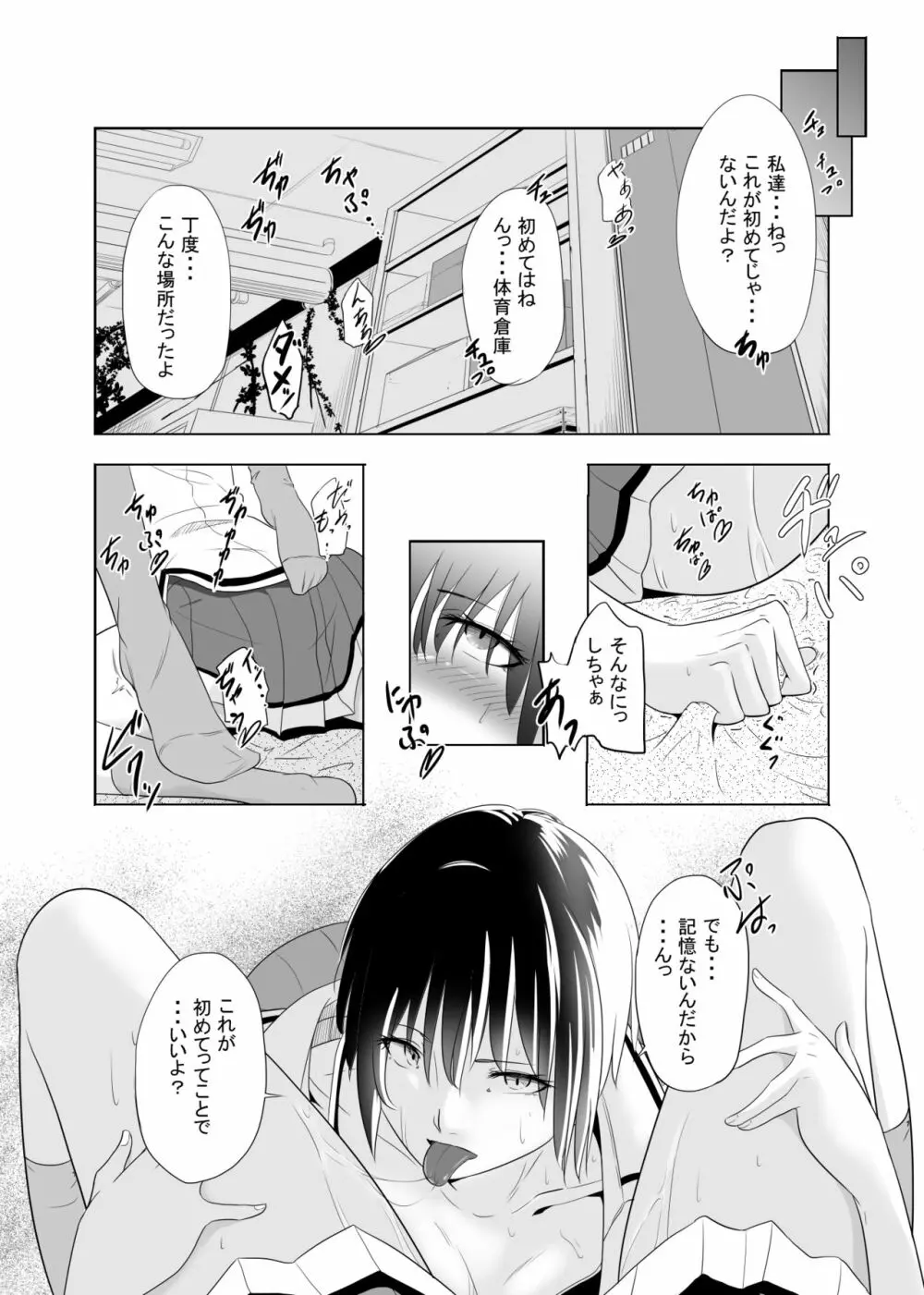 メモリーズレイプ Page.14