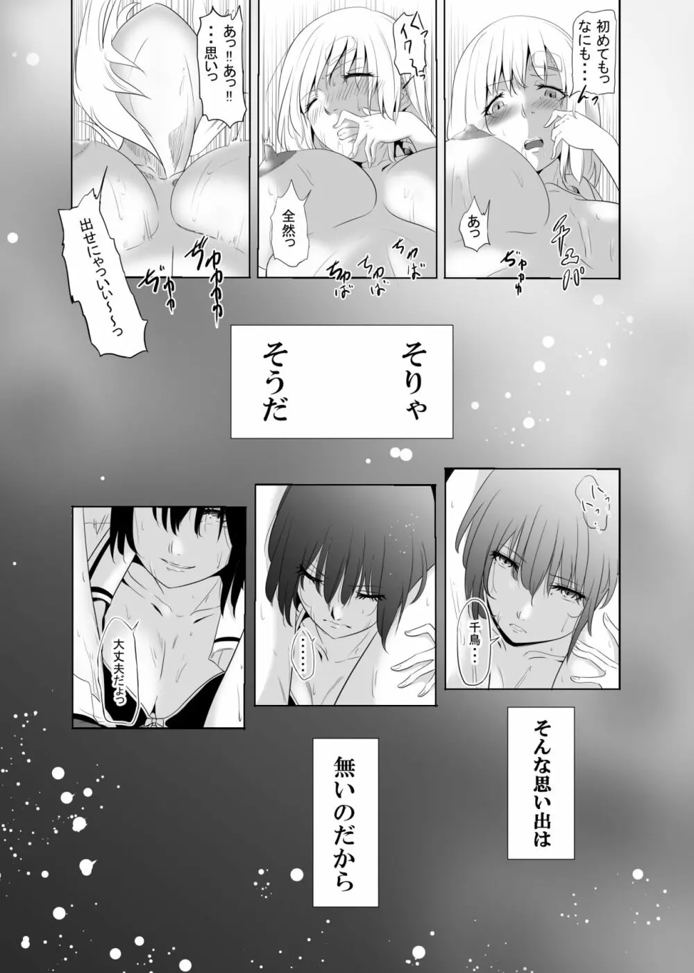 メモリーズレイプ Page.15