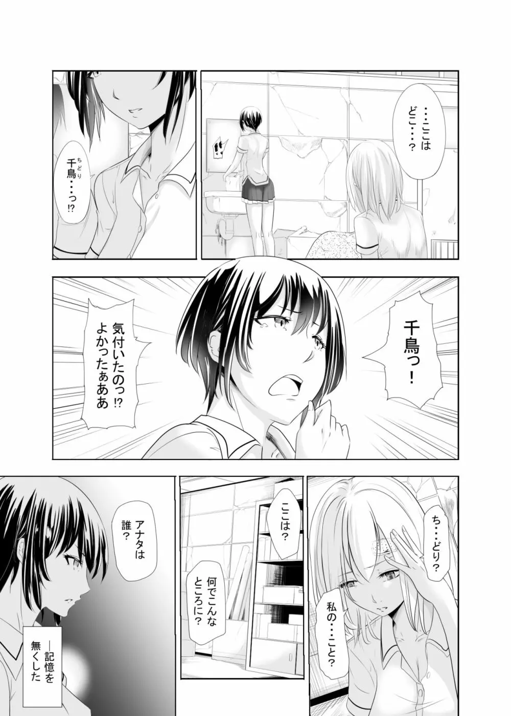 メモリーズレイプ Page.3