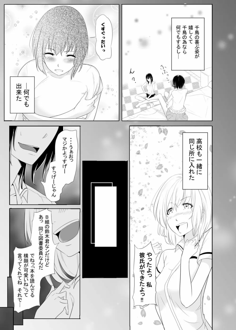 メモリーズレイプ Page.7