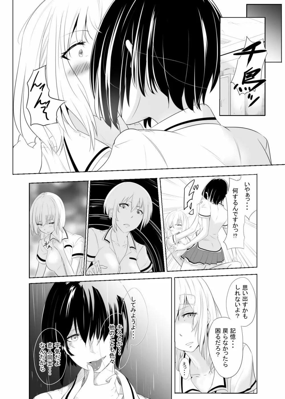 メモリーズレイプ Page.8