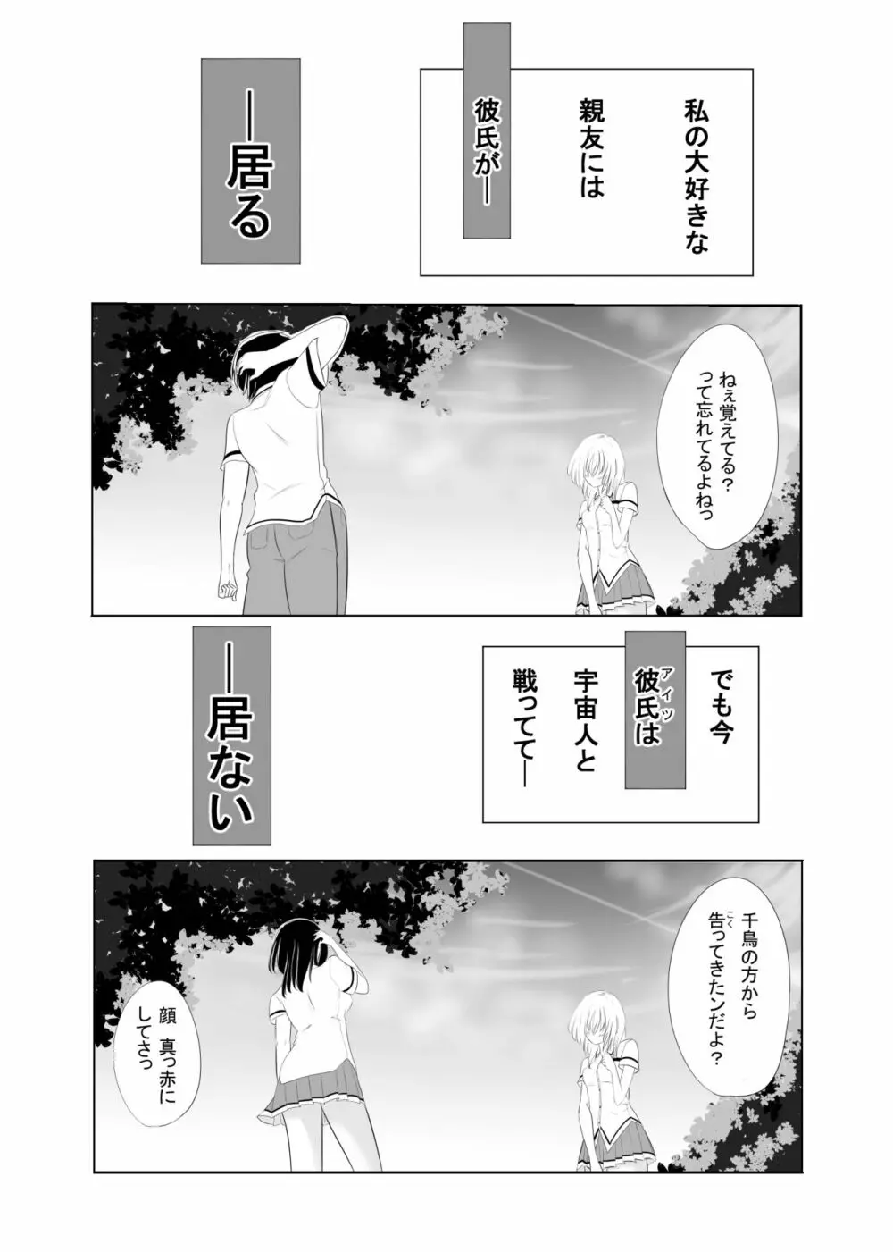 メモリーズレイプ Page.9