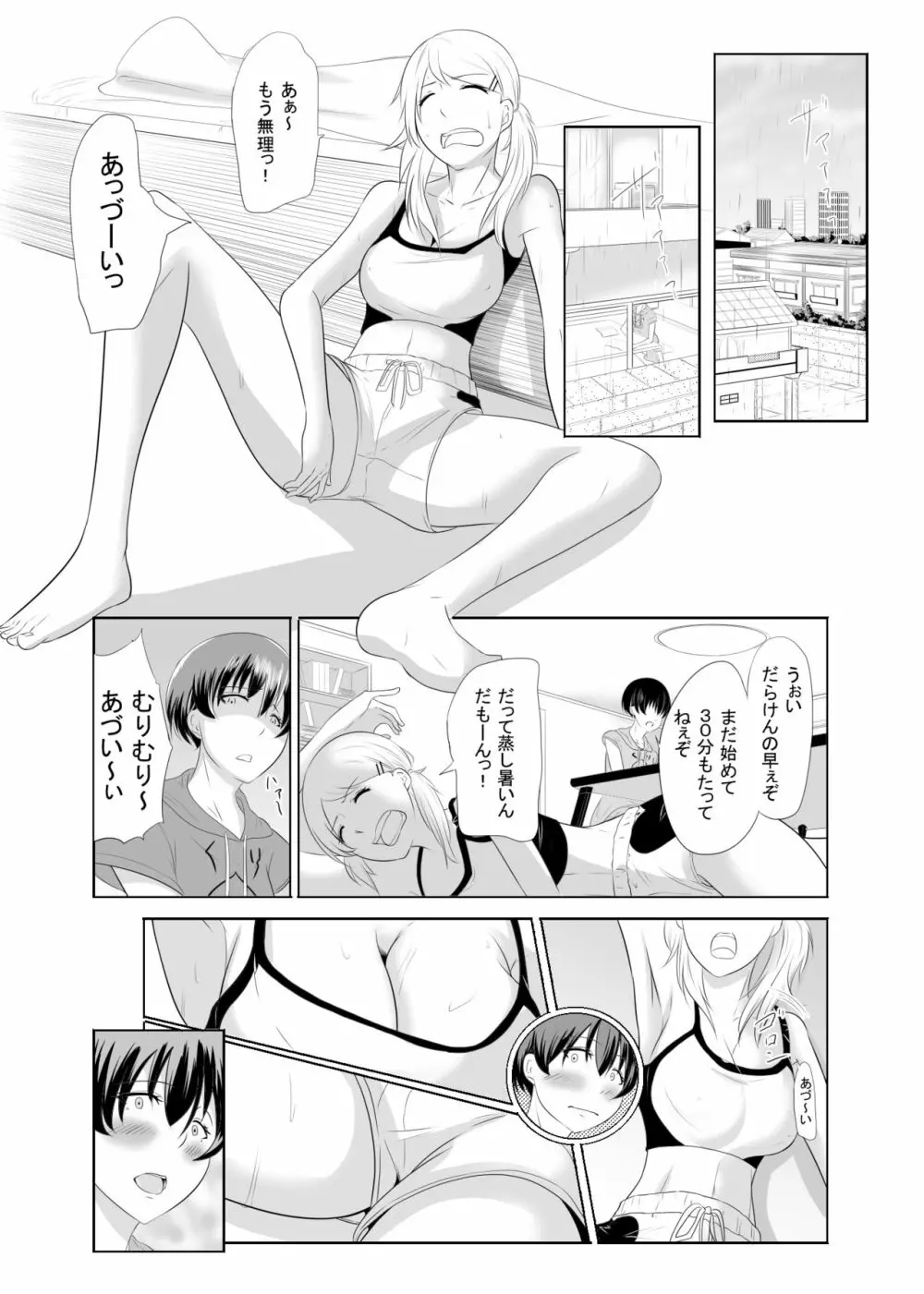 チャーミングビッチ Page.10