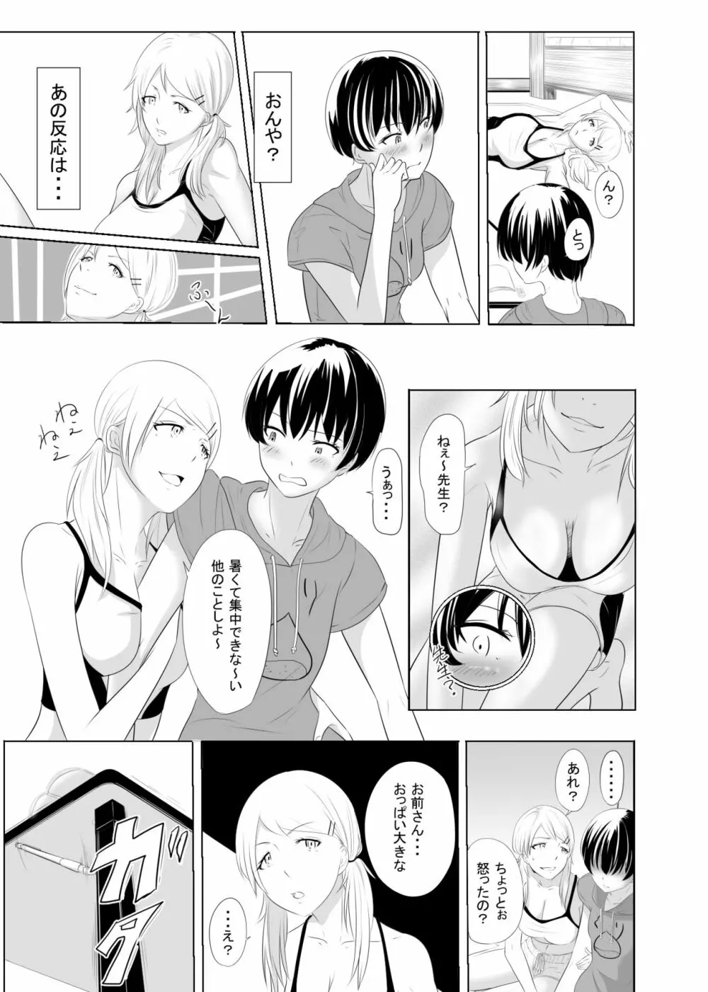 チャーミングビッチ Page.11