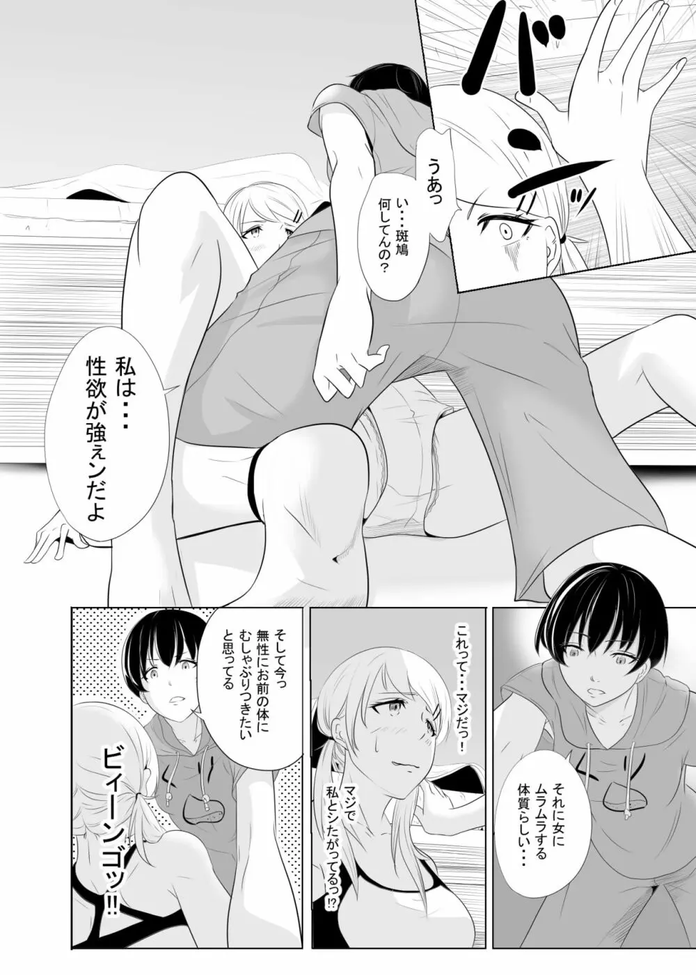 チャーミングビッチ Page.12