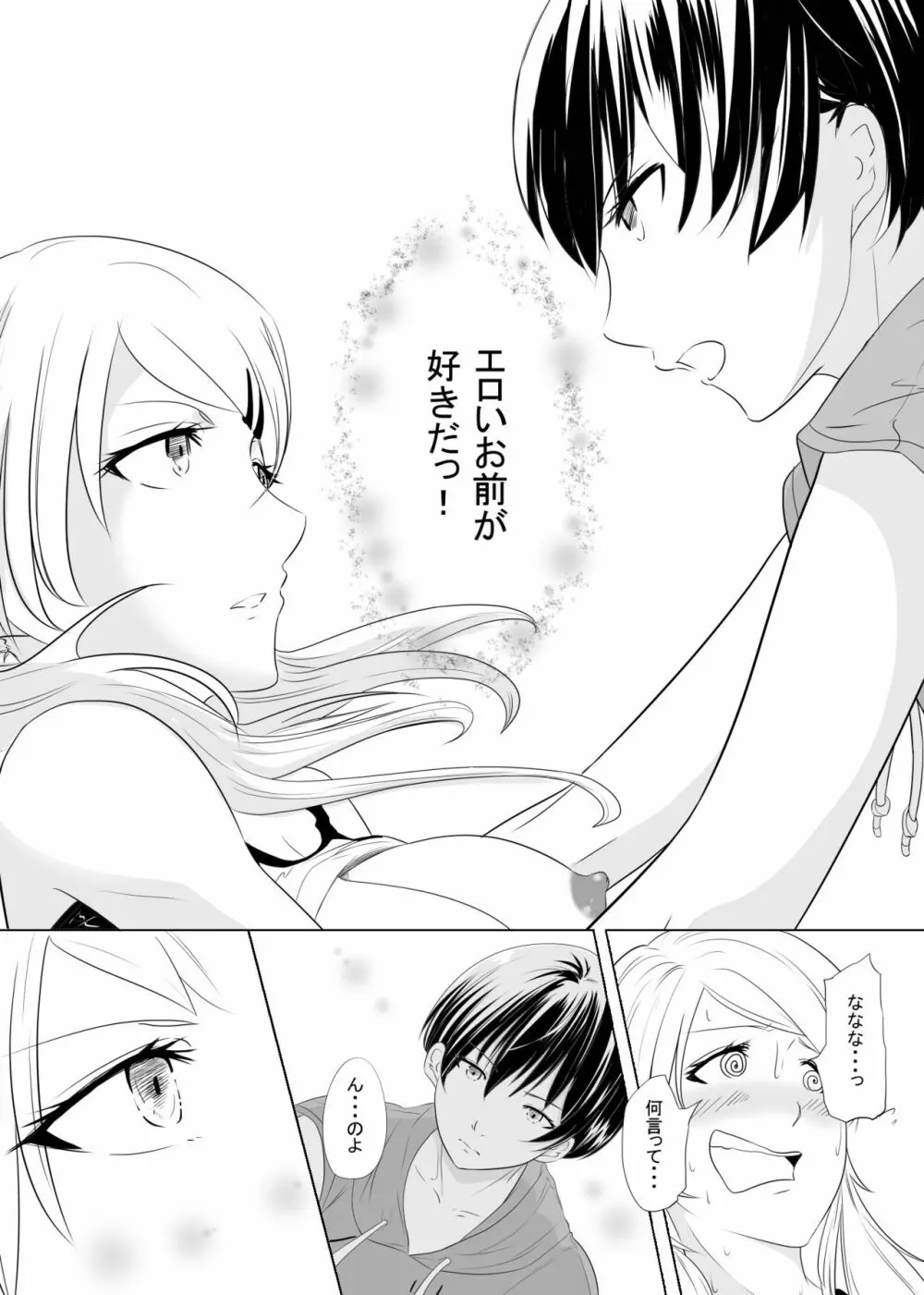 チャーミングビッチ Page.14