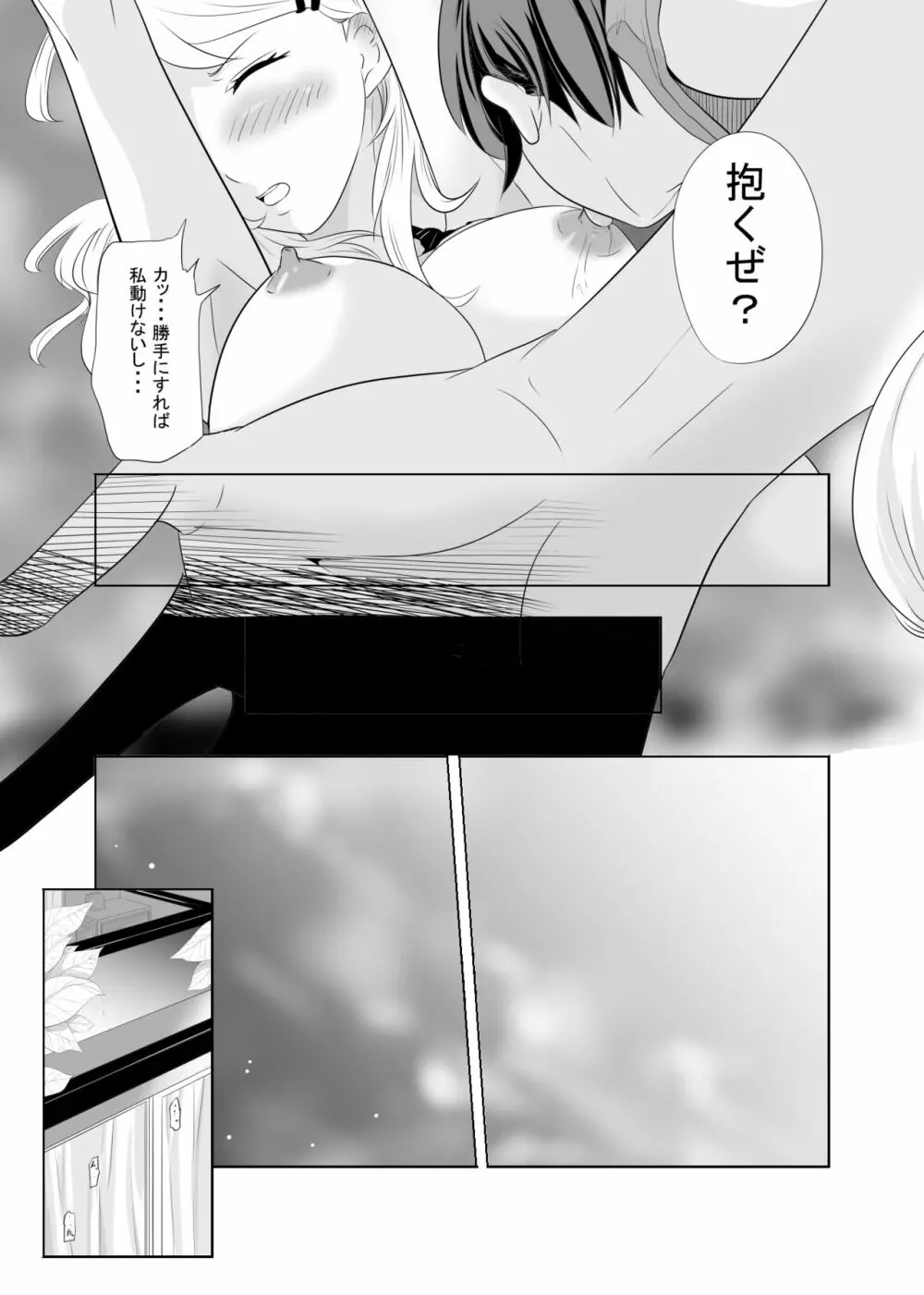 チャーミングビッチ Page.15