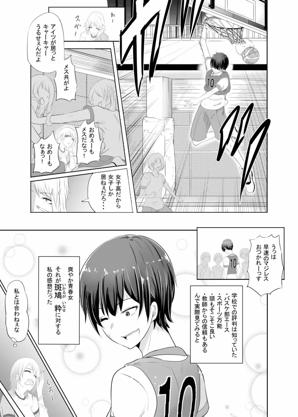 チャーミングビッチ Page.3