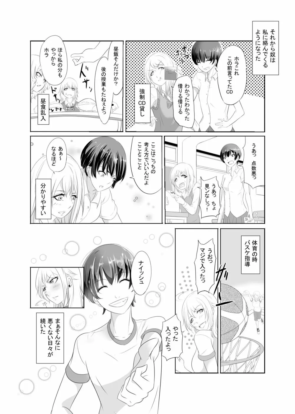 チャーミングビッチ Page.5