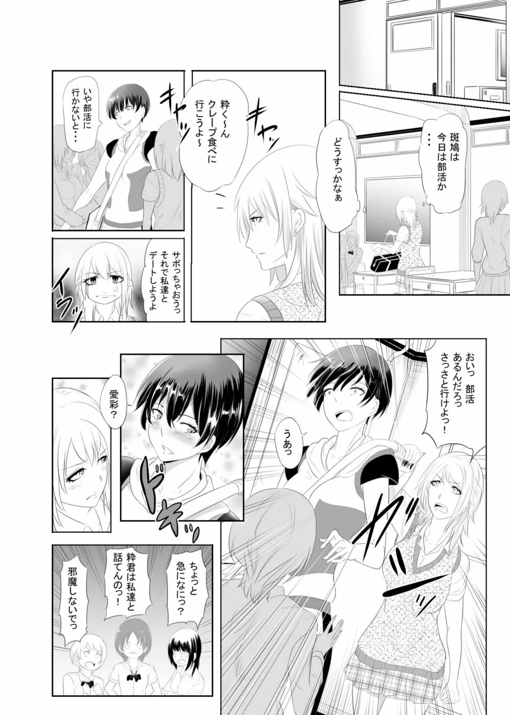 チャーミングビッチ Page.6