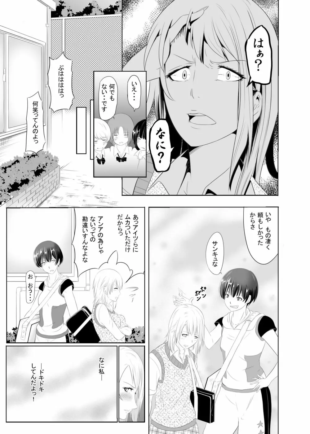 チャーミングビッチ Page.7