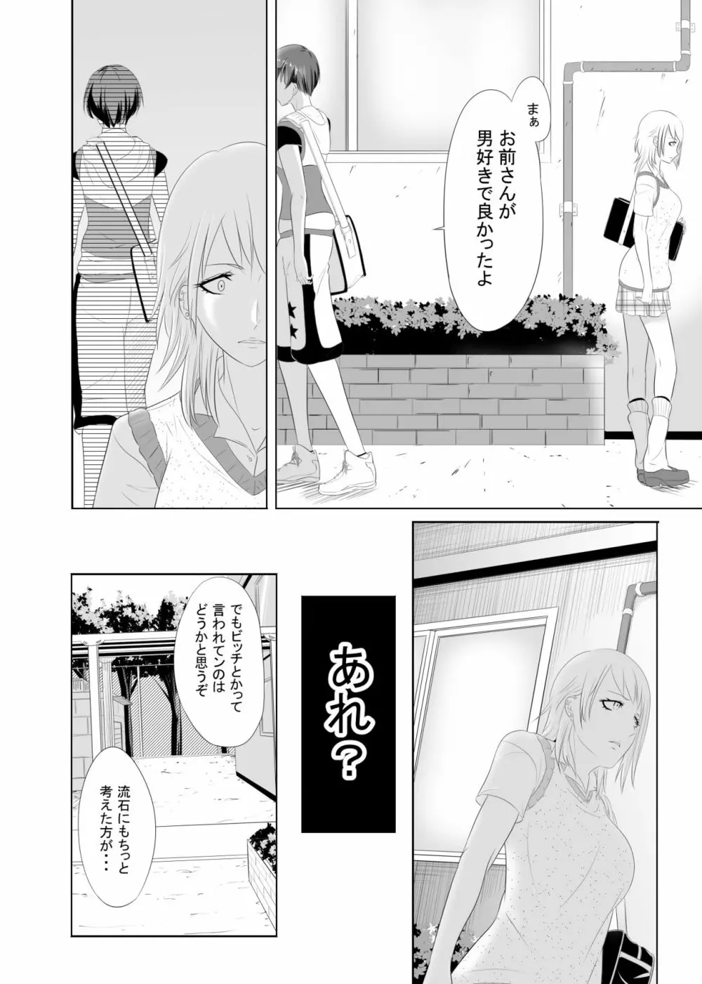 チャーミングビッチ Page.8