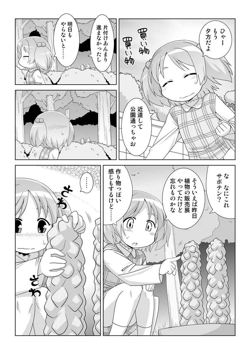 拡がっちゃうイイの10 Page.13