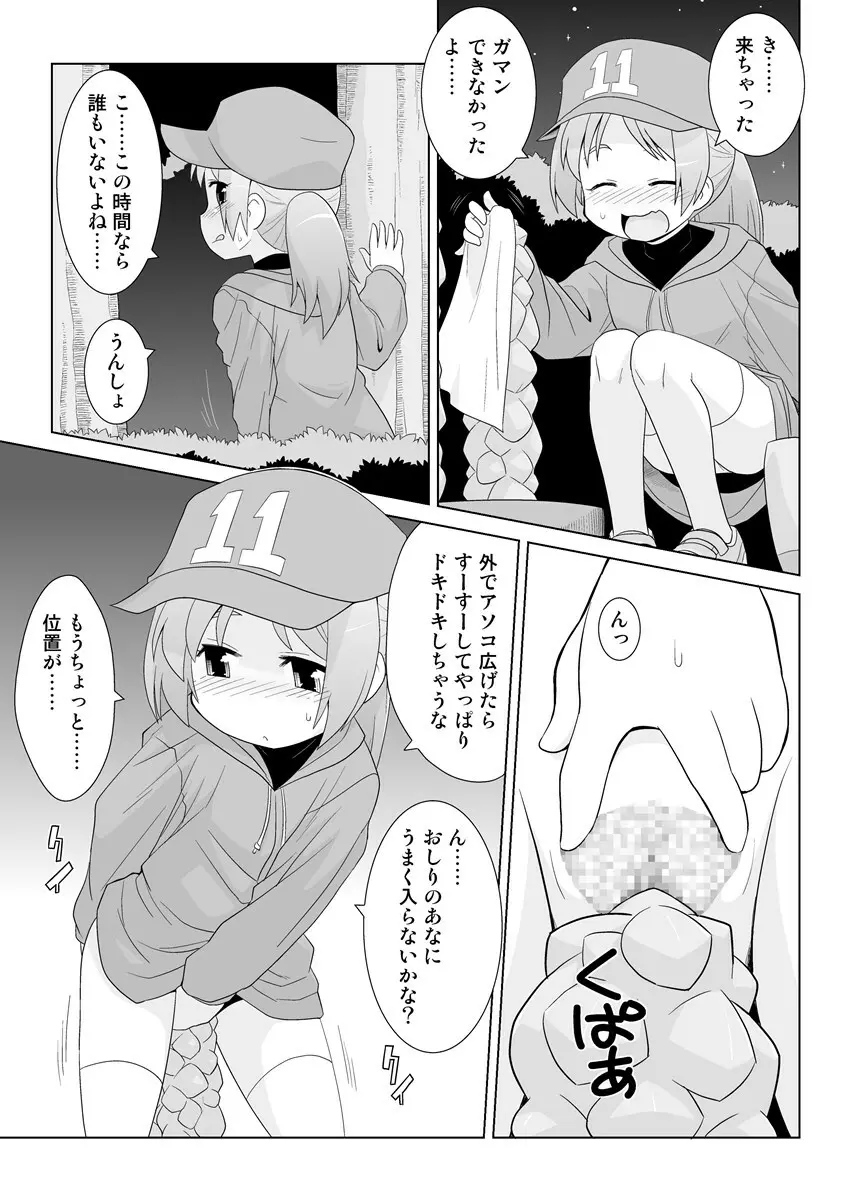 拡がっちゃうイイの10 Page.14