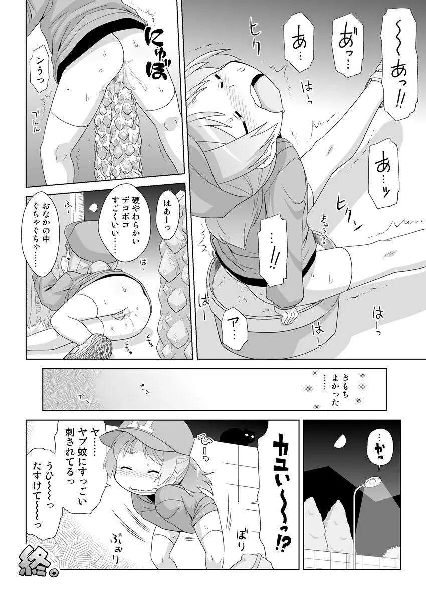 拡がっちゃうイイの10 Page.17