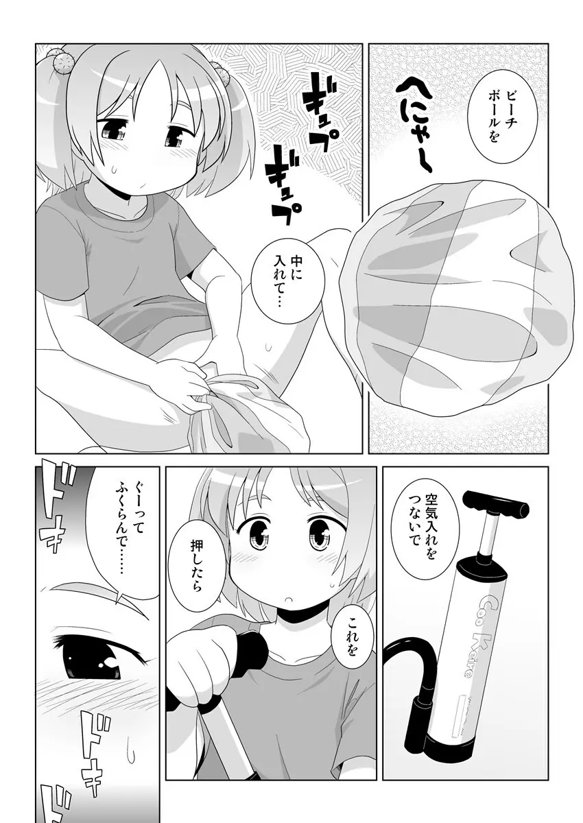 拡がっちゃうイイの10 Page.5