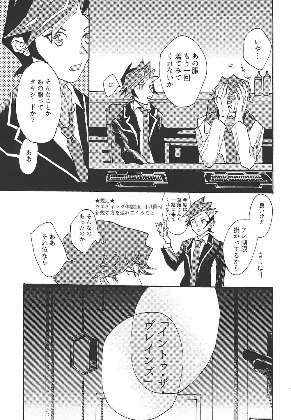 ふたりだけの結婚式 Page.10