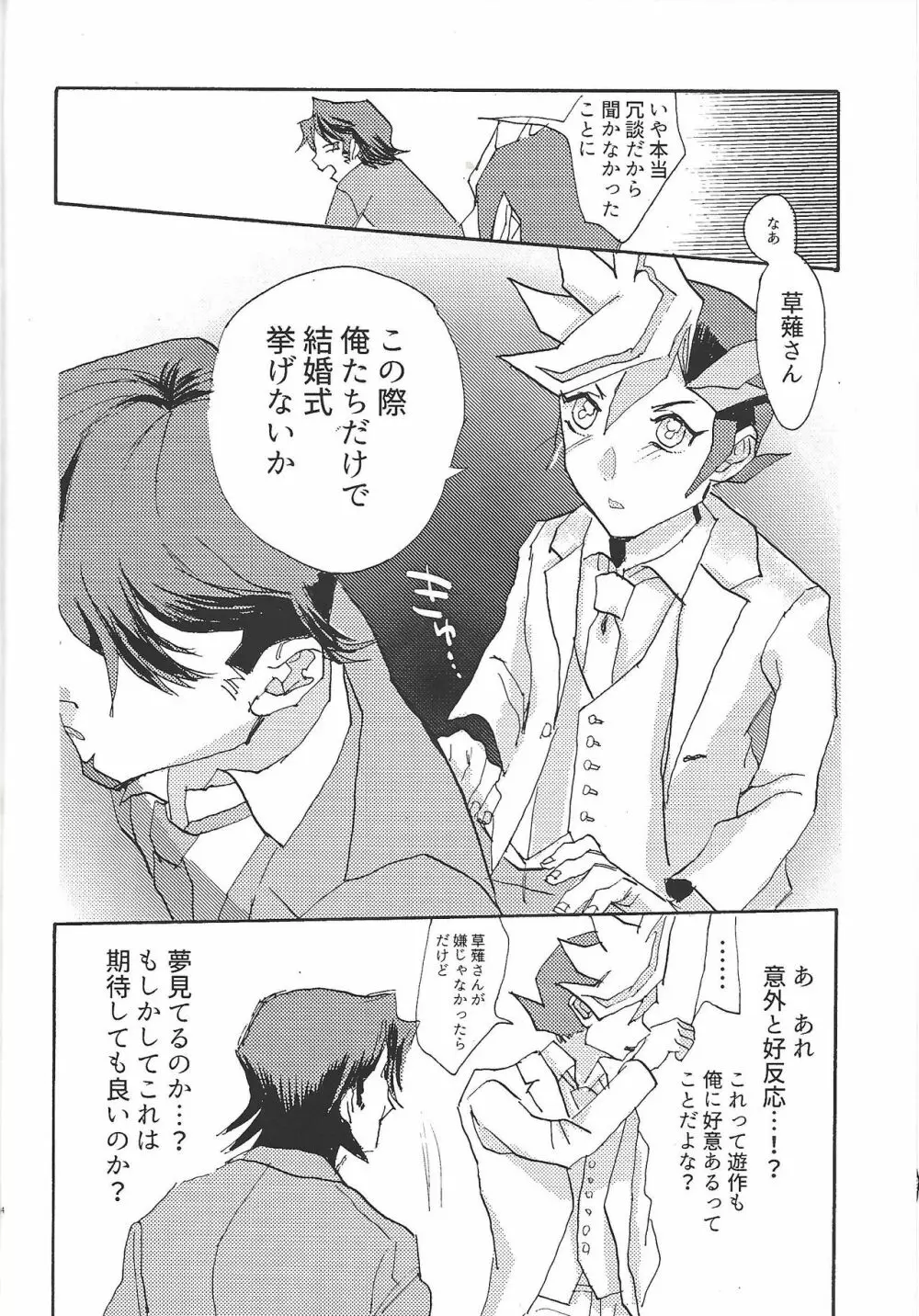 ふたりだけの結婚式 Page.13