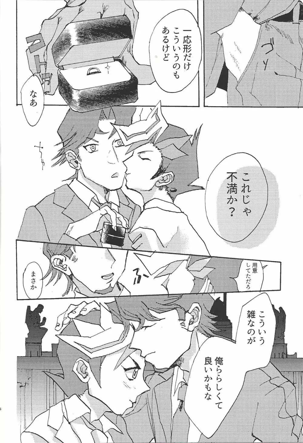 ふたりだけの結婚式 Page.15