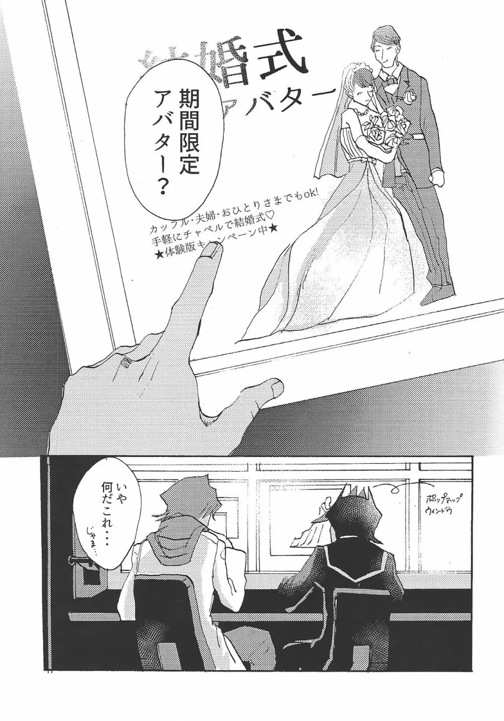 ふたりだけの結婚式 Page.4