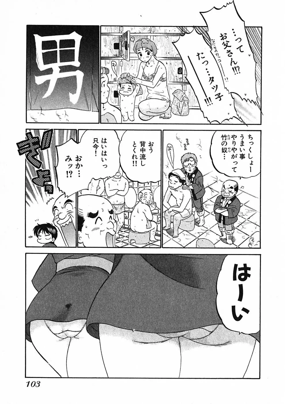 下町マドンナ食堂1 Page.105