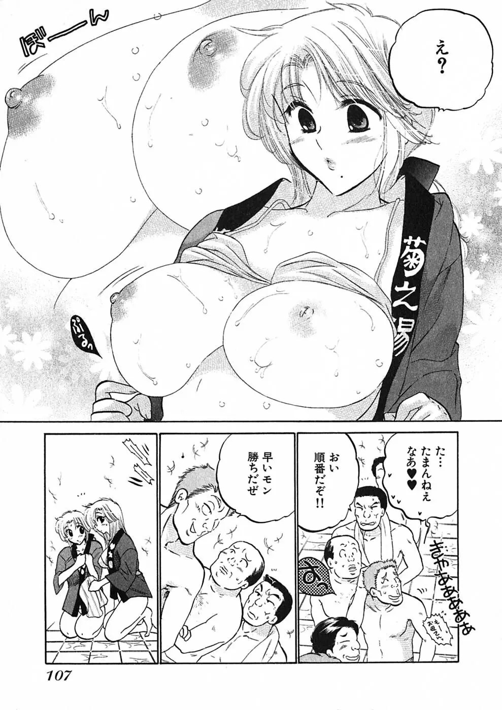 下町マドンナ食堂1 Page.109